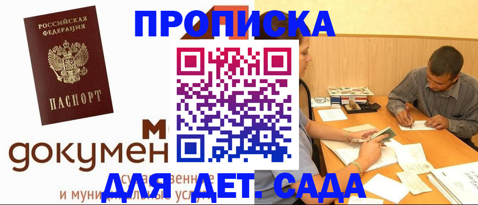 прописка ребенка в Торжоке