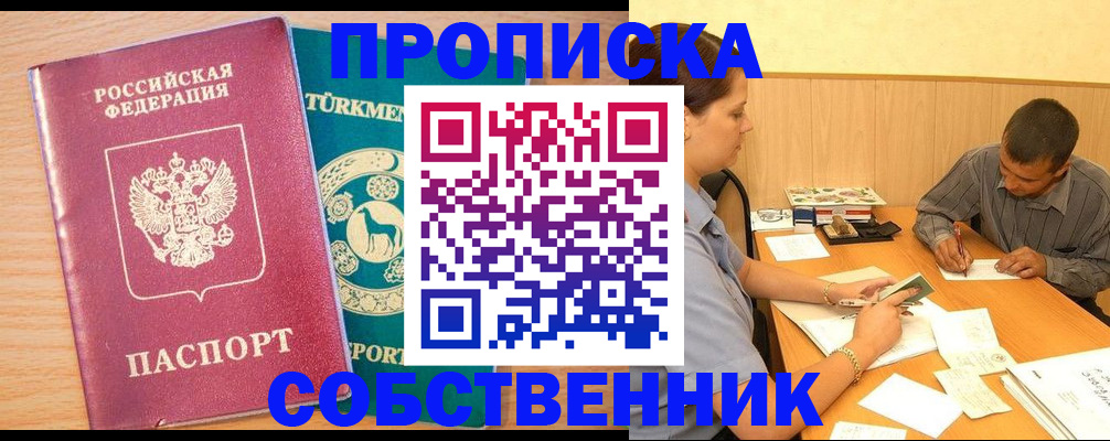 прописка паспорт в Торжоке